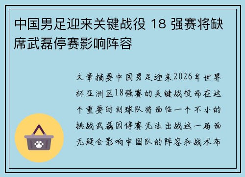 中国男足迎来关键战役 18 强赛将缺席武磊停赛影响阵容 中国男足迎来关键战役 18 强赛将缺席武磊停赛影响阵容