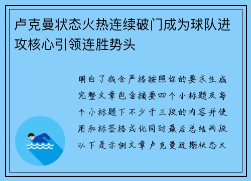 卢克曼状态火热连续破门成为球队进攻核心引领连胜势头